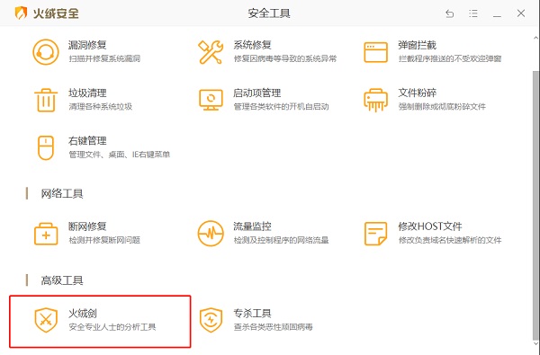 可惜！即日起火绒将下线“火绒剑”，独立版也将失效