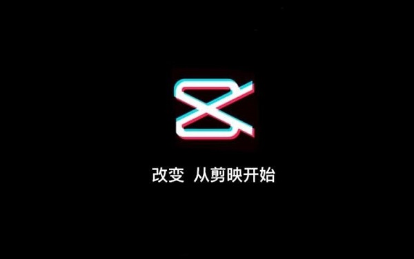 剪映国际版，无VIP所有功能免费使用，超级视频剪辑工具