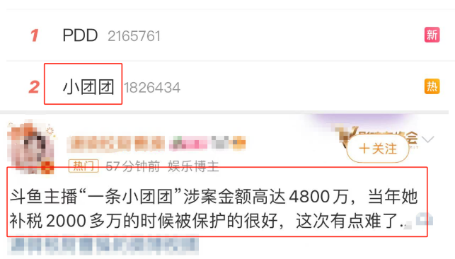 两大主播，同时登顶热搜，被爆涉案金额高达4800W