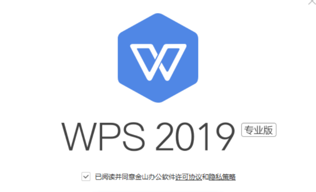wps破解版Windows，2019版登入即永久激活，功能随便用